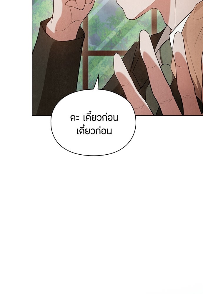 ลูกสาวตัวปลอมของท่านดยุก - หน้า 111