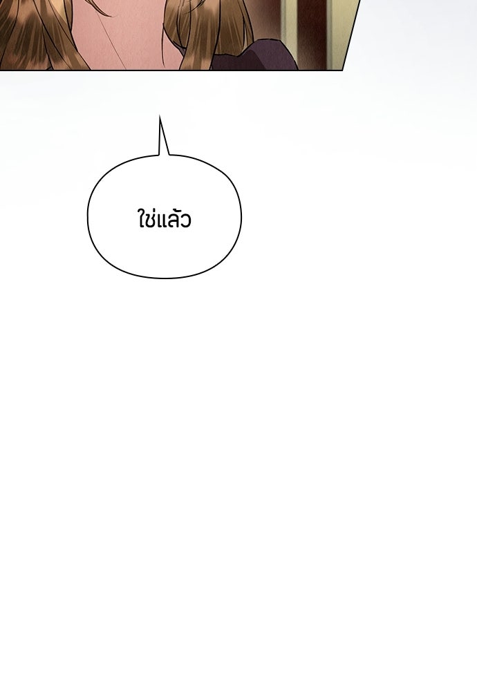 ลูกสาวตัวปลอมของท่านดยุก - หน้า 113