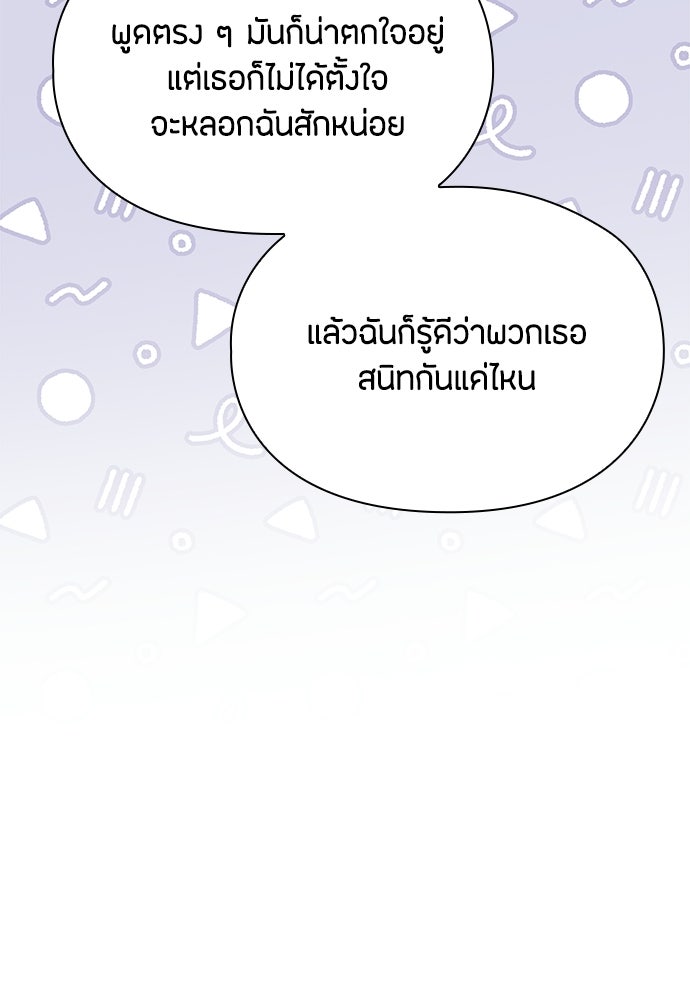 ลูกสาวตัวปลอมของท่านดยุก - หน้า 118