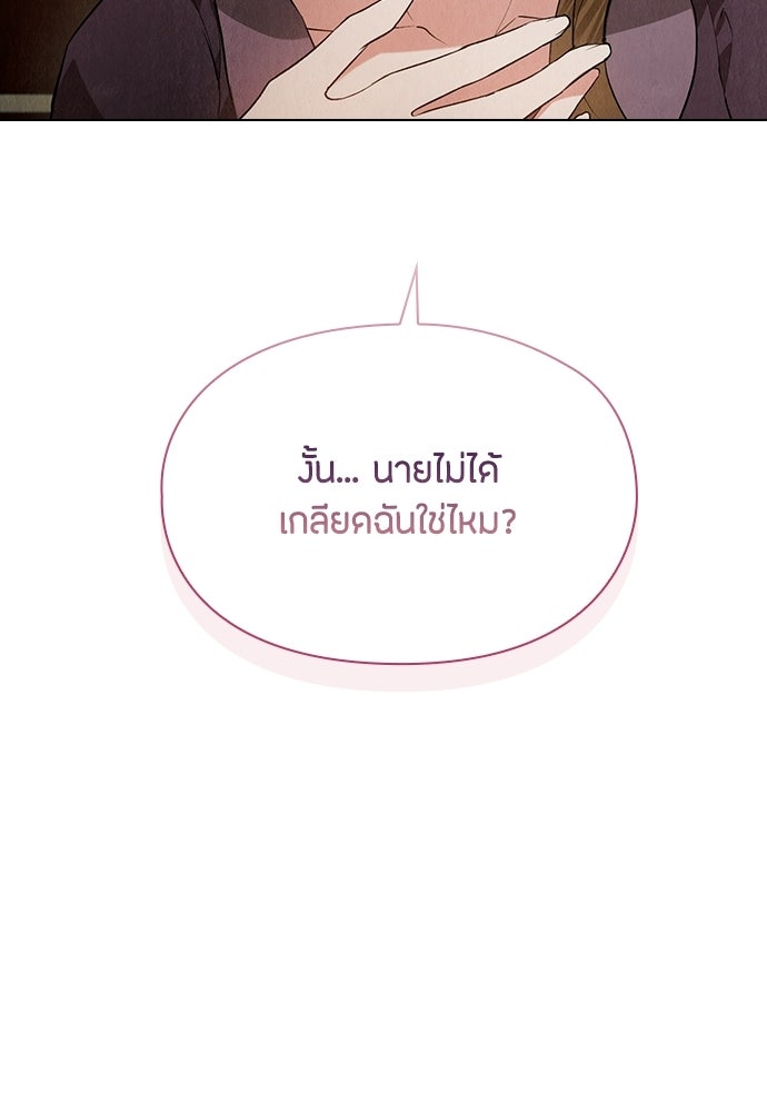 ลูกสาวตัวปลอมของท่านดยุก - หน้า 120