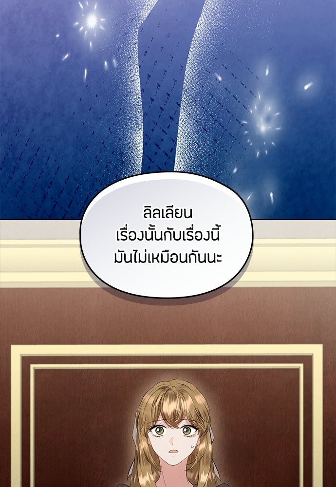 ลูกสาวตัวปลอมของท่านดยุก - หน้า 123
