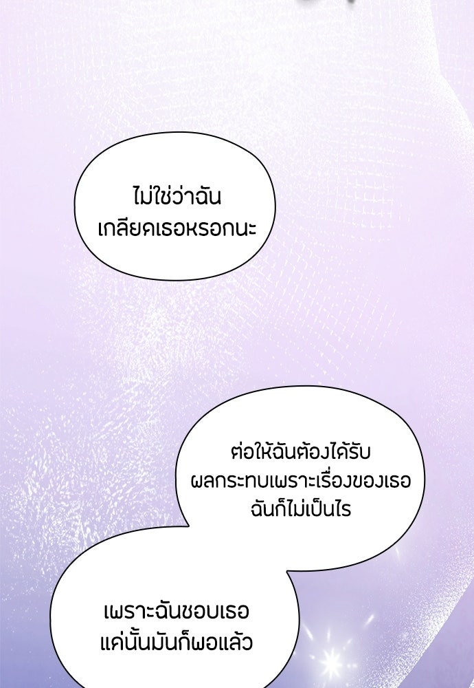 ลูกสาวตัวปลอมของท่านดยุก - หน้า 126