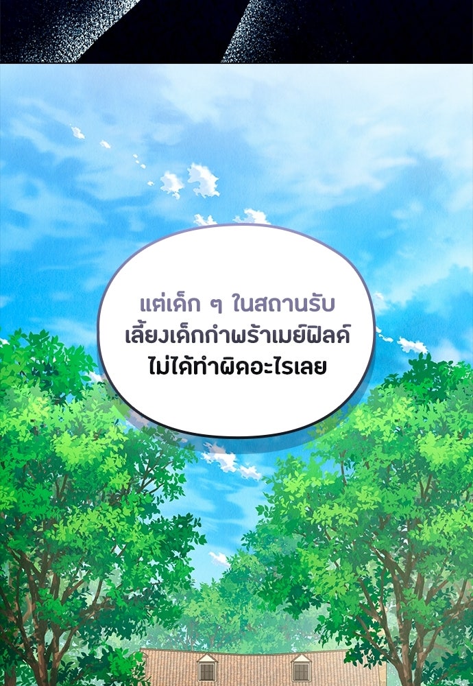 ลูกสาวตัวปลอมของท่านดยุก - หน้า 128