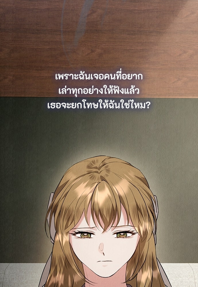 ลูกสาวตัวปลอมของท่านดยุก - หน้า 13