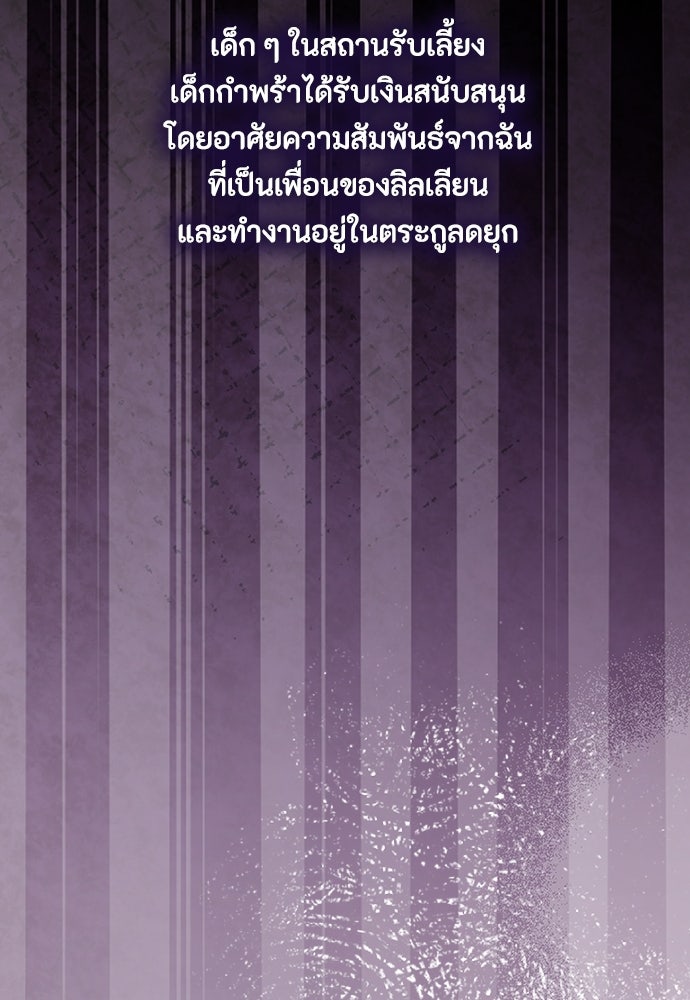ลูกสาวตัวปลอมของท่านดยุก - หน้า 130