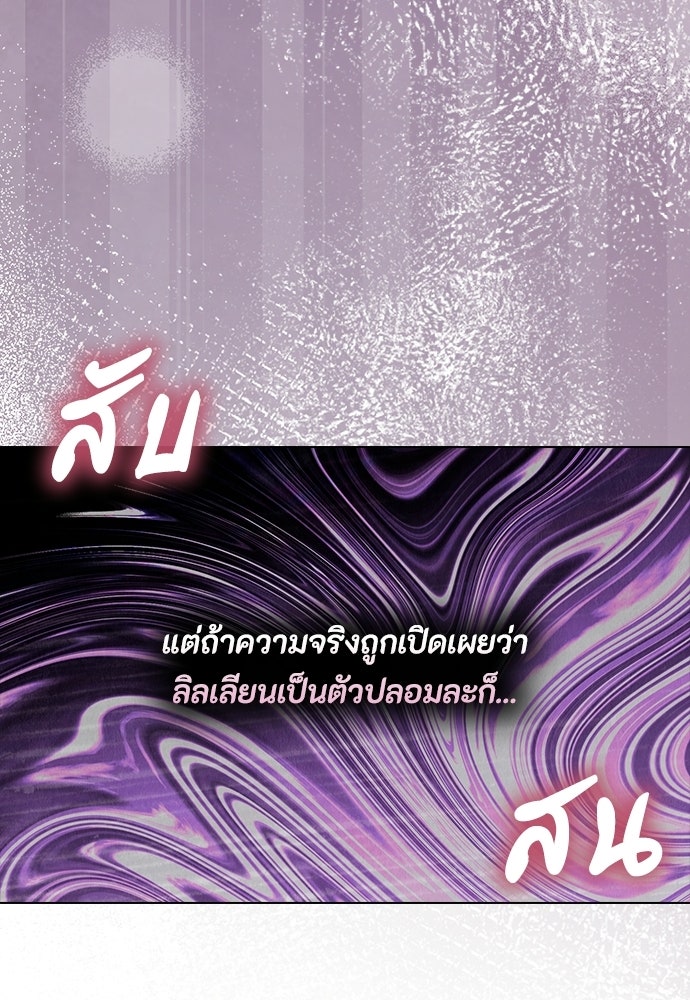 ลูกสาวตัวปลอมของท่านดยุก - หน้า 131