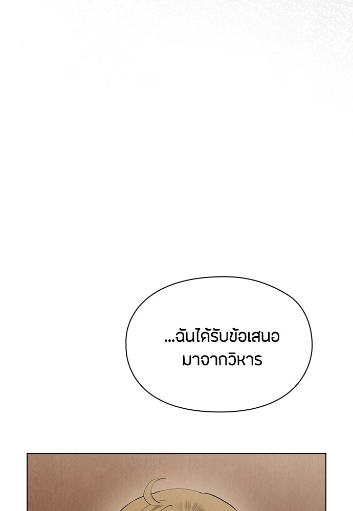 ลูกสาวตัวปลอมของท่านดยุก - หน้า 132