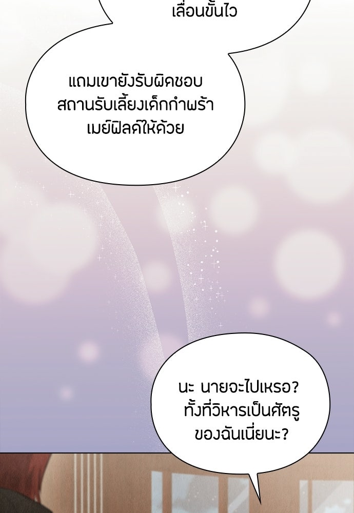 ลูกสาวตัวปลอมของท่านดยุก - หน้า 135