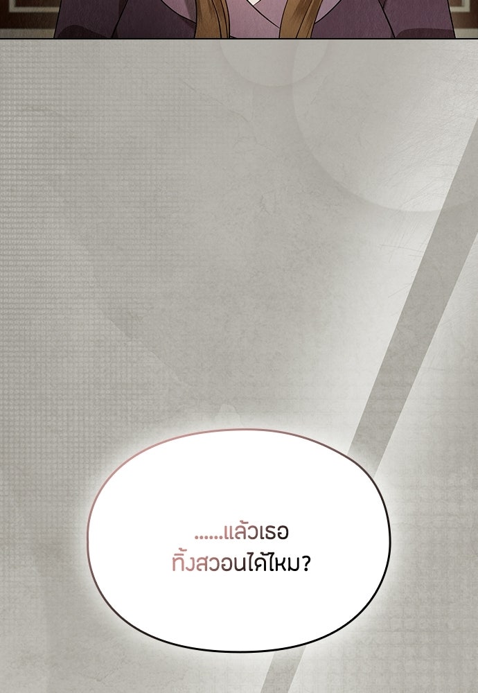 ลูกสาวตัวปลอมของท่านดยุก - หน้า 139