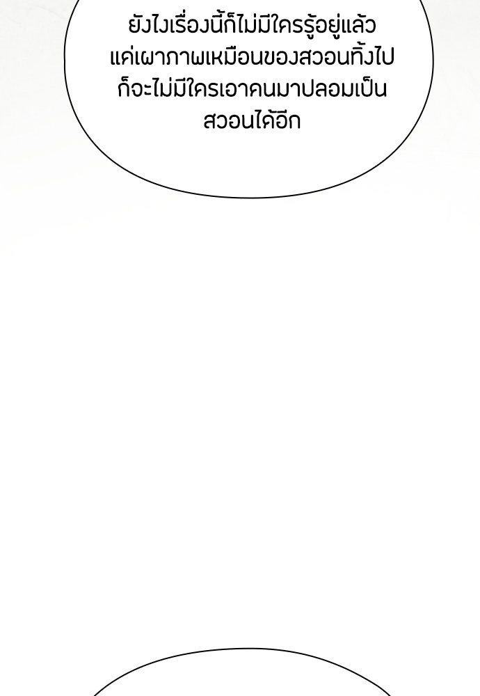ลูกสาวตัวปลอมของท่านดยุก - หน้า 142