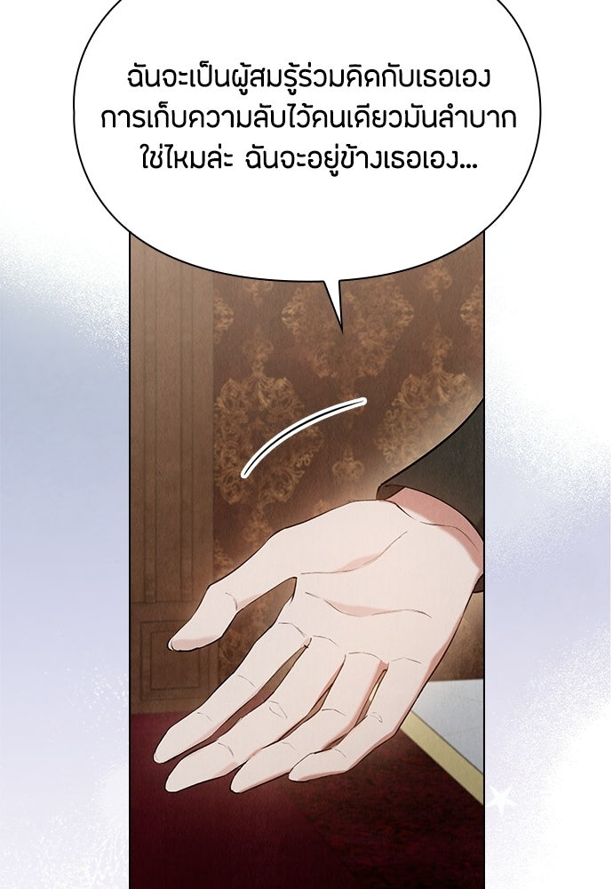 ลูกสาวตัวปลอมของท่านดยุก - หน้า 143