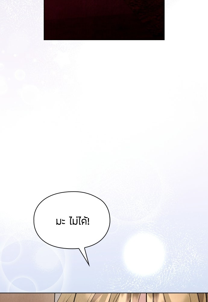 ลูกสาวตัวปลอมของท่านดยุก - หน้า 144