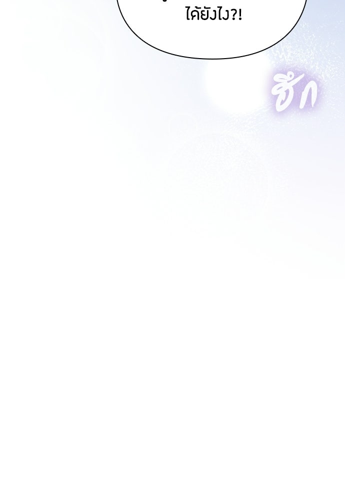 ลูกสาวตัวปลอมของท่านดยุก - หน้า 146