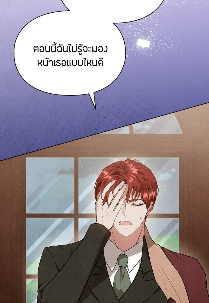 ลูกสาวตัวปลอมของท่านดยุก - หน้า 148