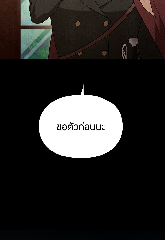 ลูกสาวตัวปลอมของท่านดยุก - หน้า 149