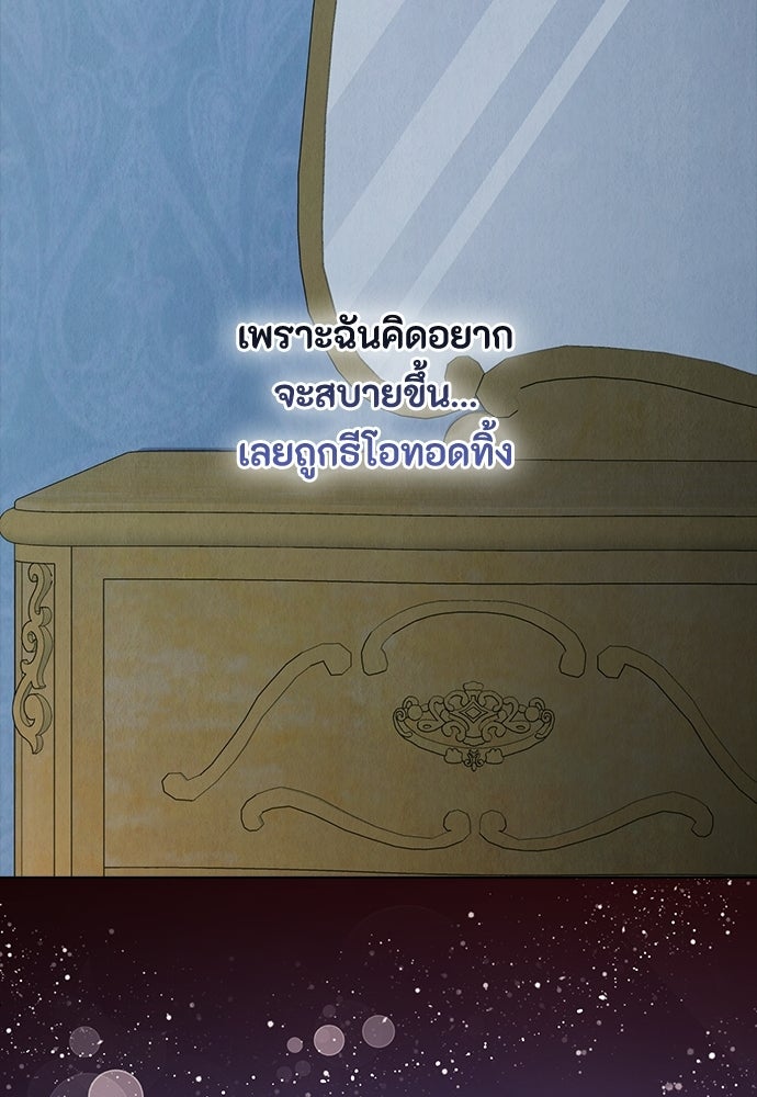 ลูกสาวตัวปลอมของท่านดยุก - หน้า 153