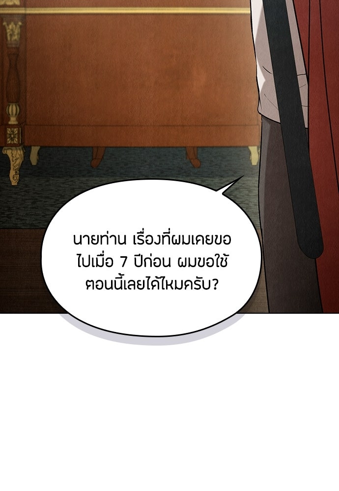 ลูกสาวตัวปลอมของท่านดยุก - หน้า 158