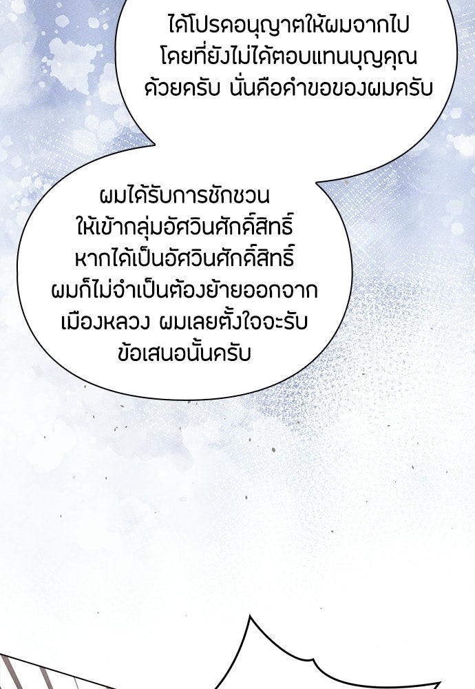 ลูกสาวตัวปลอมของท่านดยุก - หน้า 161