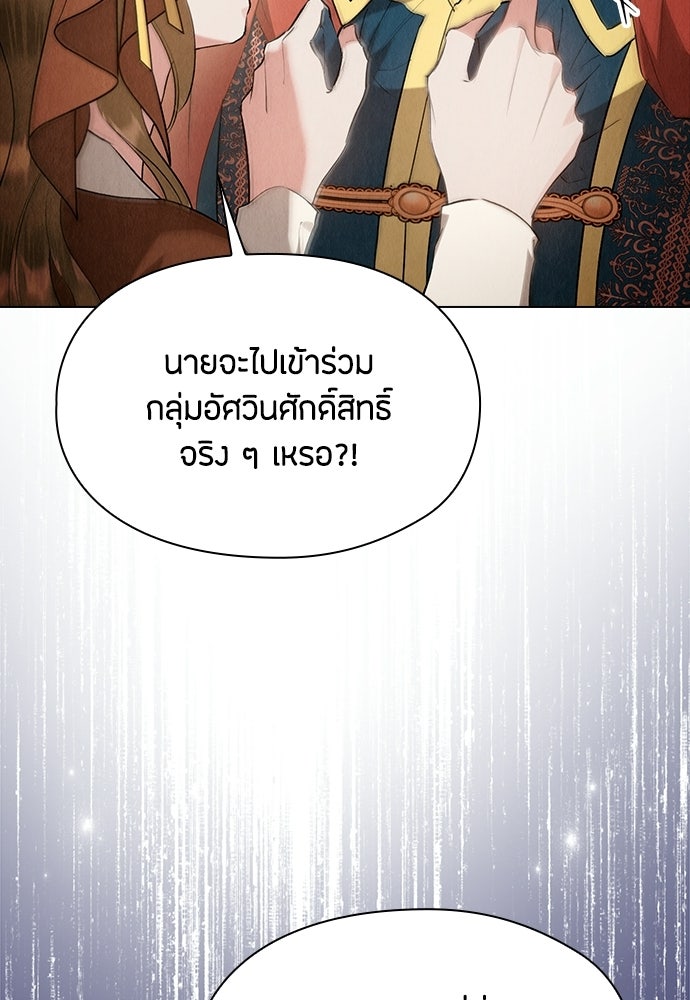 ลูกสาวตัวปลอมของท่านดยุก - หน้า 164