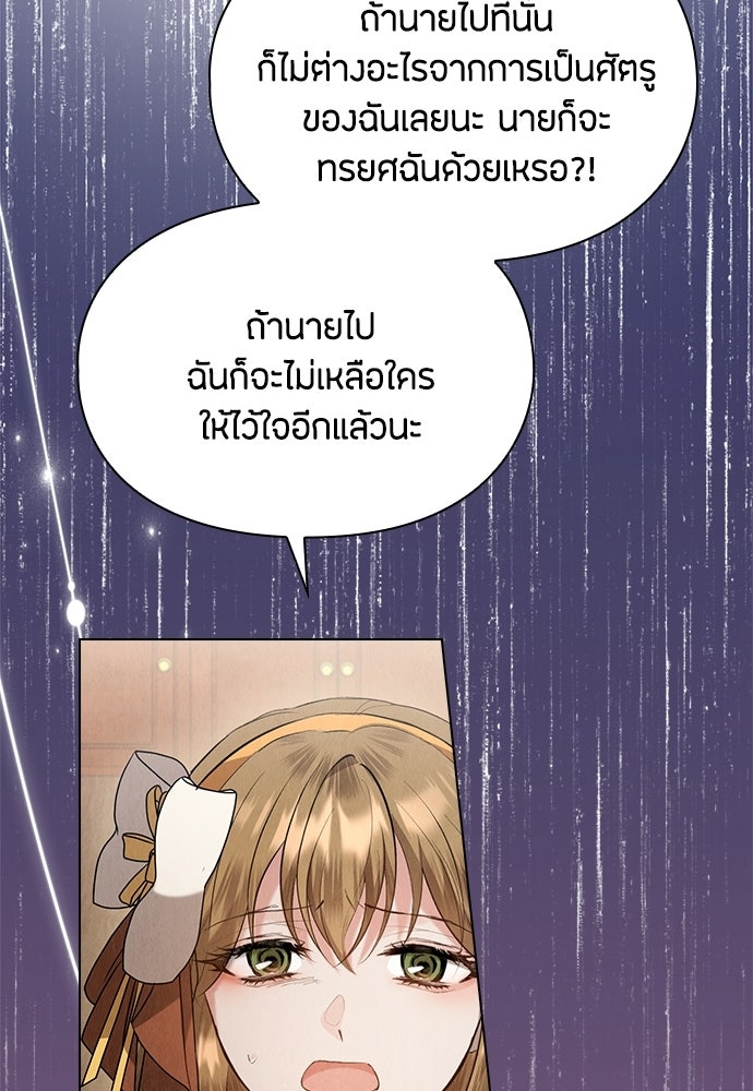 ลูกสาวตัวปลอมของท่านดยุก - หน้า 165