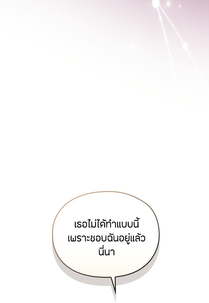ลูกสาวตัวปลอมของท่านดยุก - หน้า 167