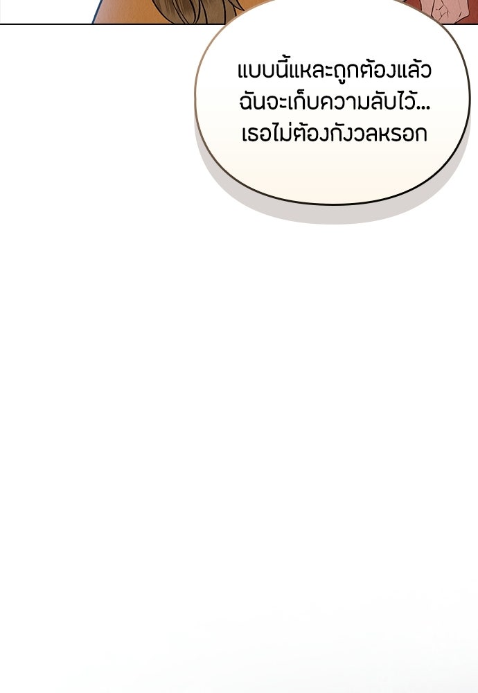 ลูกสาวตัวปลอมของท่านดยุก - หน้า 169