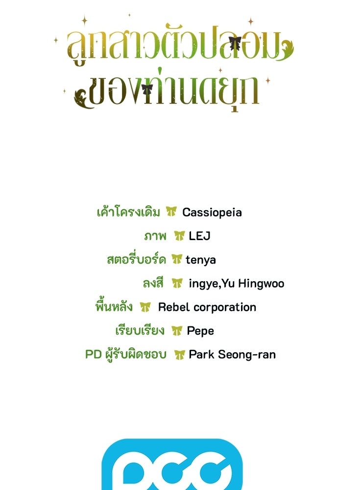 ลูกสาวตัวปลอมของท่านดยุก - หน้า 177