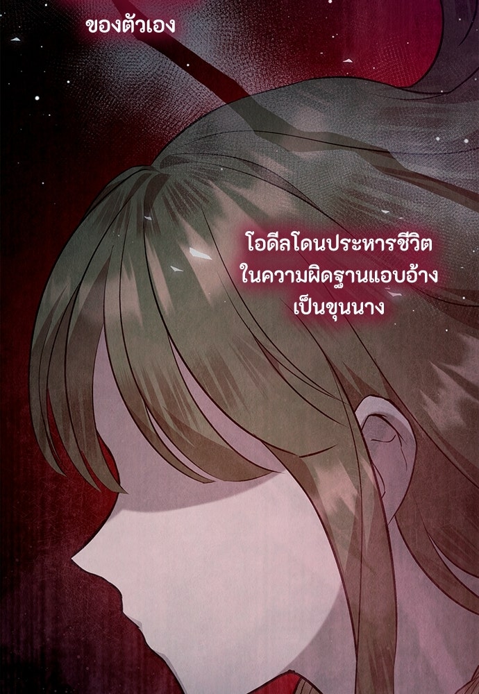 ลูกสาวตัวปลอมของท่านดยุก - หน้า 2