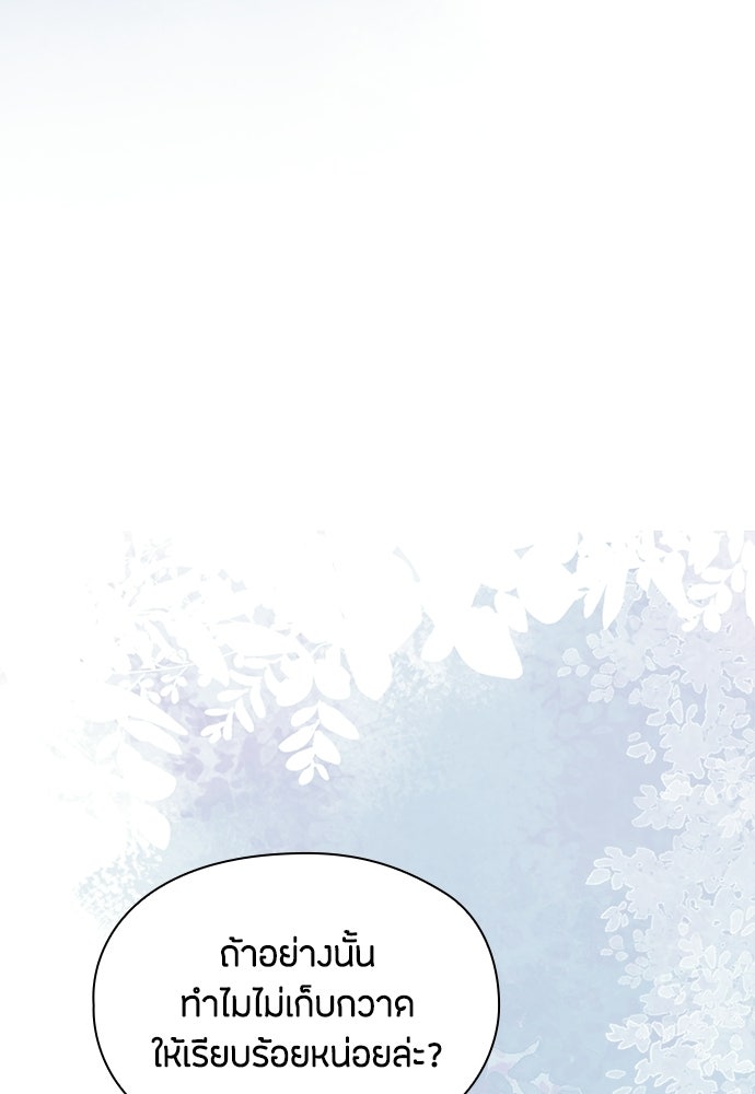 ลูกสาวตัวปลอมของท่านดยุก - หน้า 26