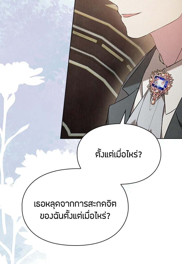 ลูกสาวตัวปลอมของท่านดยุก - หน้า 28