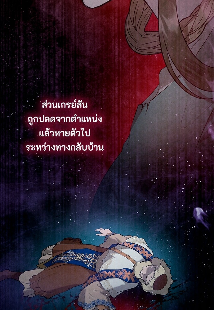 ลูกสาวตัวปลอมของท่านดยุก - หน้า 3