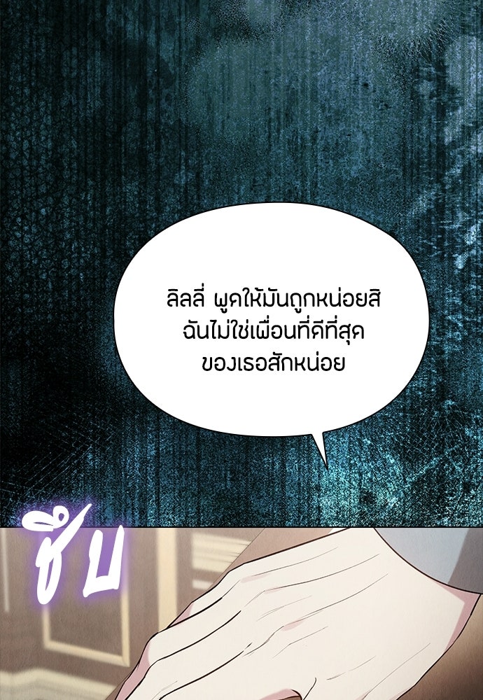 ลูกสาวตัวปลอมของท่านดยุก - หน้า 39