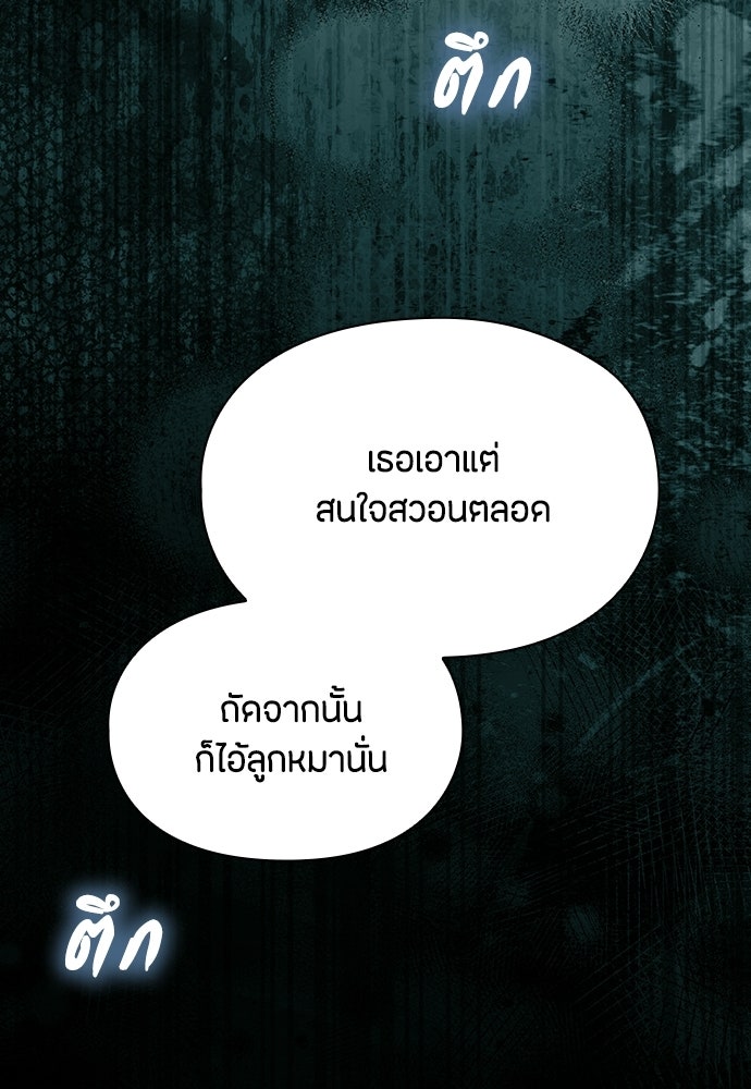 ลูกสาวตัวปลอมของท่านดยุก - หน้า 41