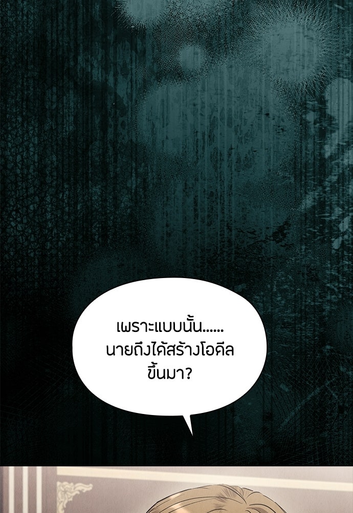ลูกสาวตัวปลอมของท่านดยุก - หน้า 44