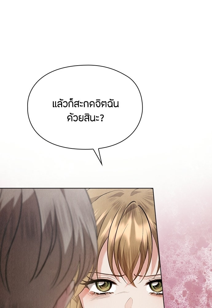 ลูกสาวตัวปลอมของท่านดยุก - หน้า 46