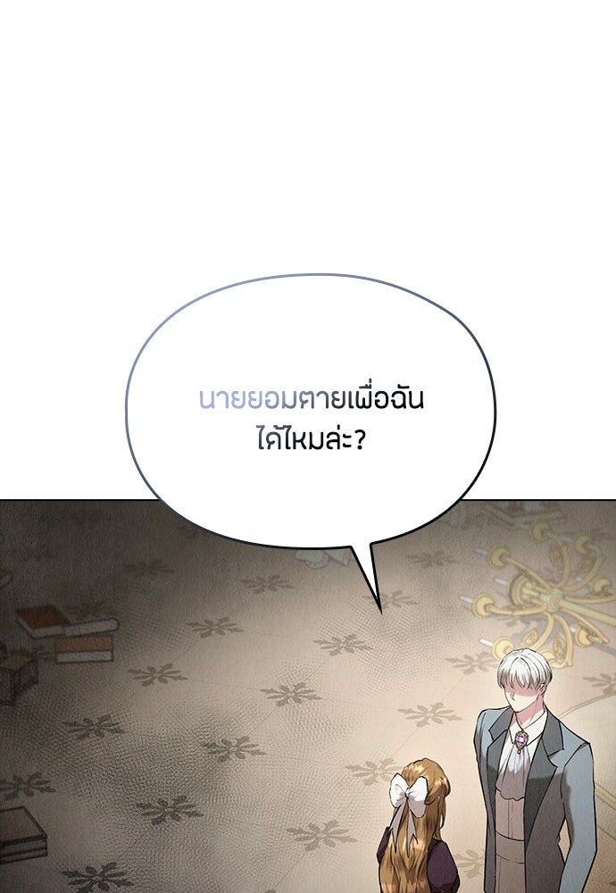 ลูกสาวตัวปลอมของท่านดยุก - หน้า 50