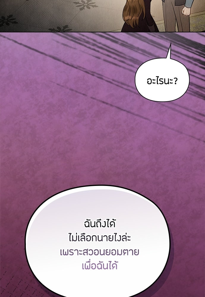 ลูกสาวตัวปลอมของท่านดยุก - หน้า 51