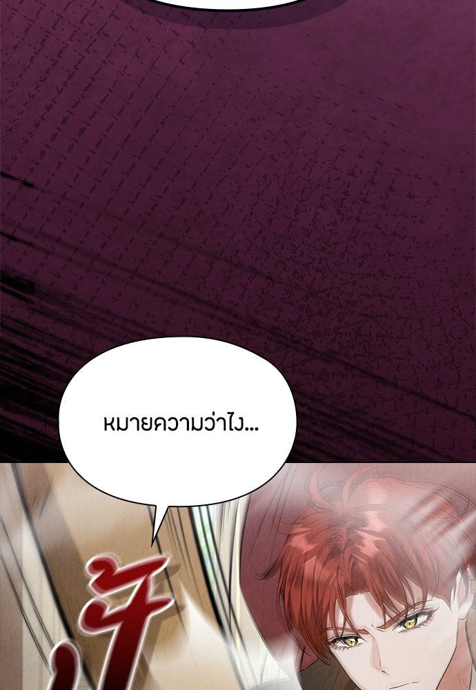 ลูกสาวตัวปลอมของท่านดยุก - หน้า 52