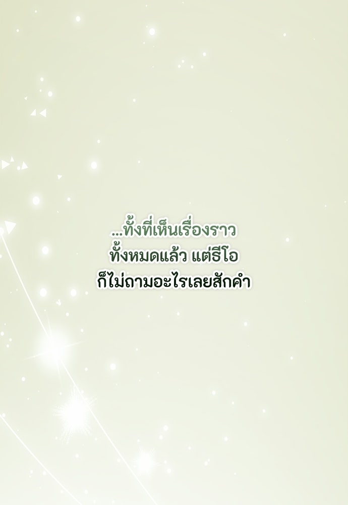 ลูกสาวตัวปลอมของท่านดยุก - หน้า 61