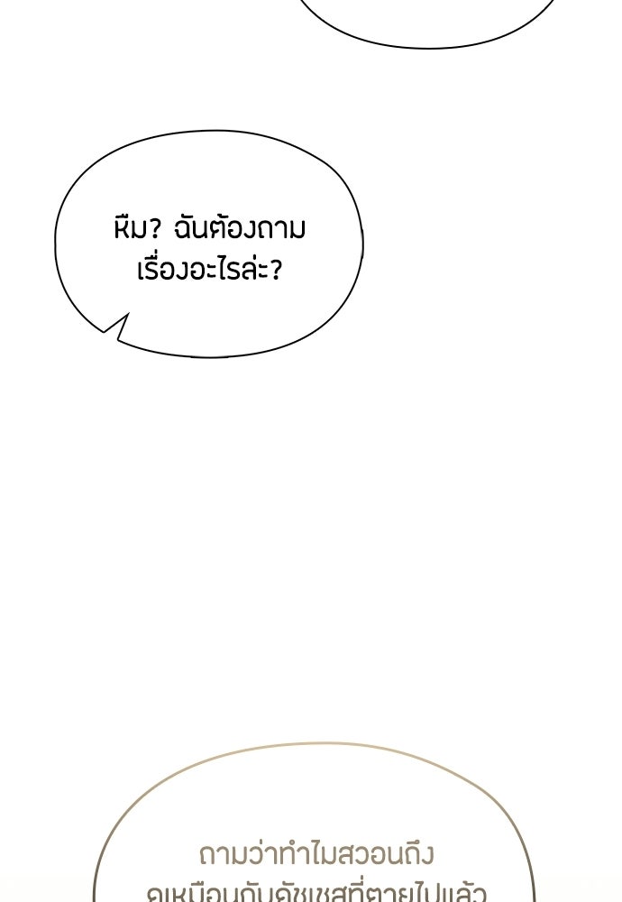 ลูกสาวตัวปลอมของท่านดยุก - หน้า 63