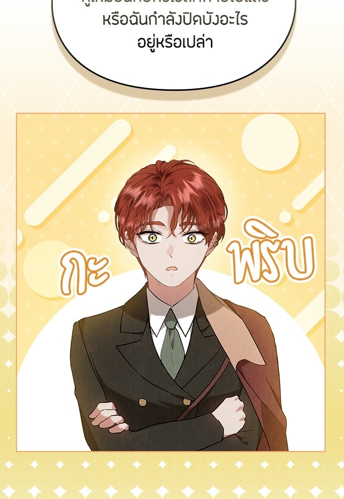 ลูกสาวตัวปลอมของท่านดยุก - หน้า 64