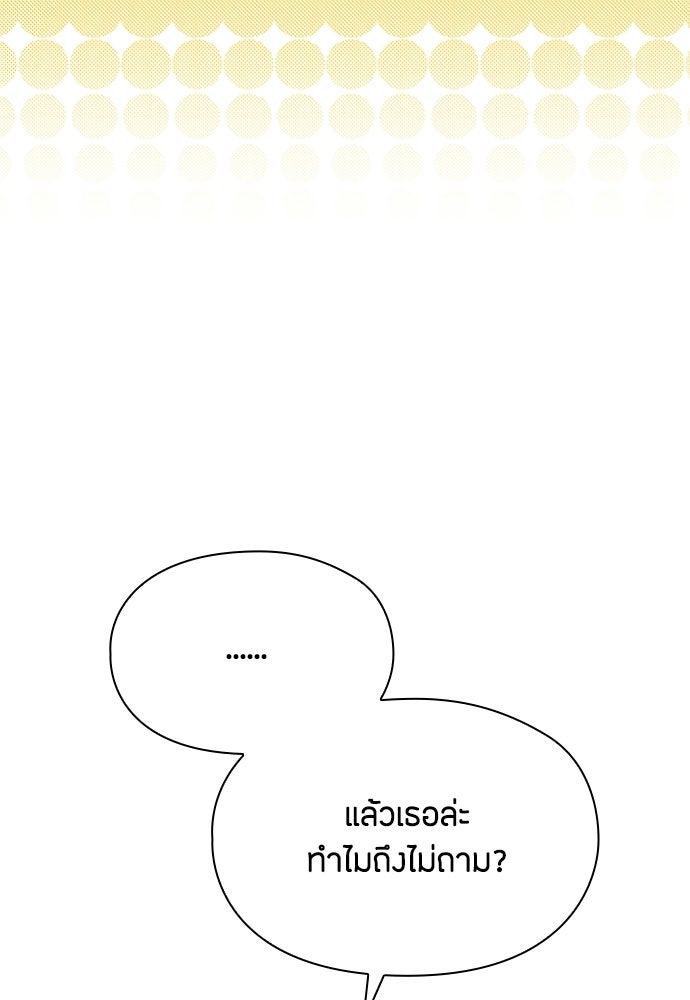 ลูกสาวตัวปลอมของท่านดยุก - หน้า 65