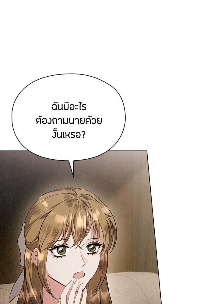 ลูกสาวตัวปลอมของท่านดยุก - หน้า 67