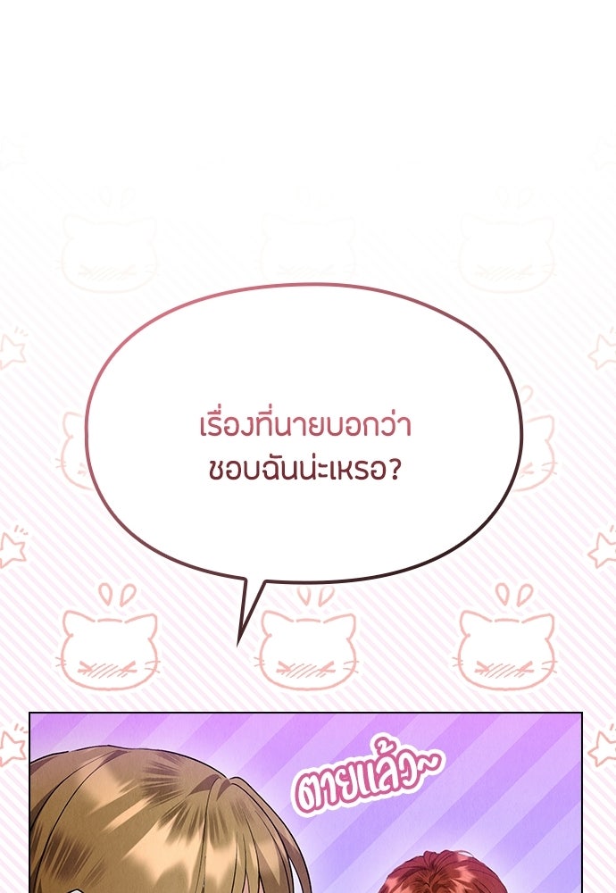 ลูกสาวตัวปลอมของท่านดยุก - หน้า 69