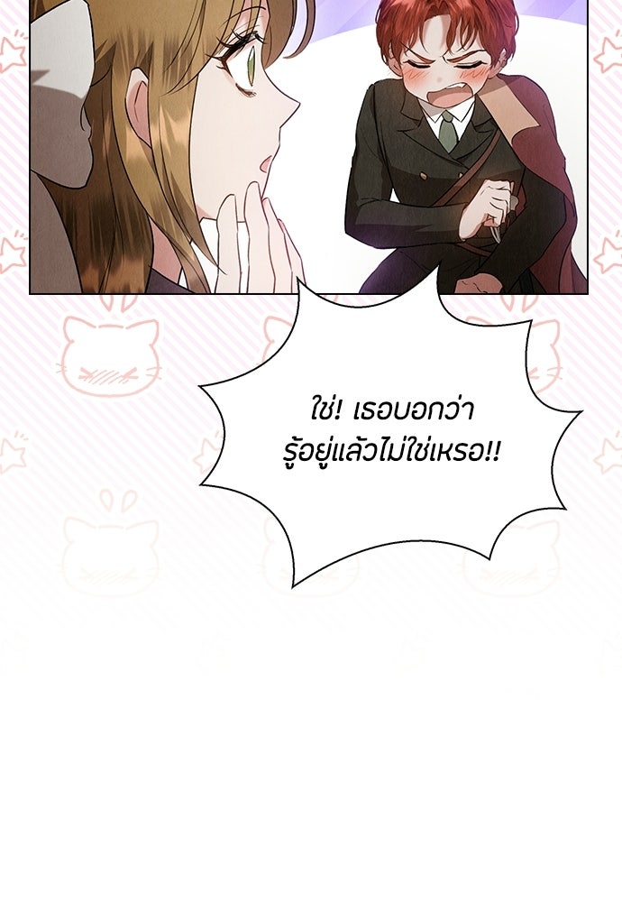 ลูกสาวตัวปลอมของท่านดยุก - หน้า 70