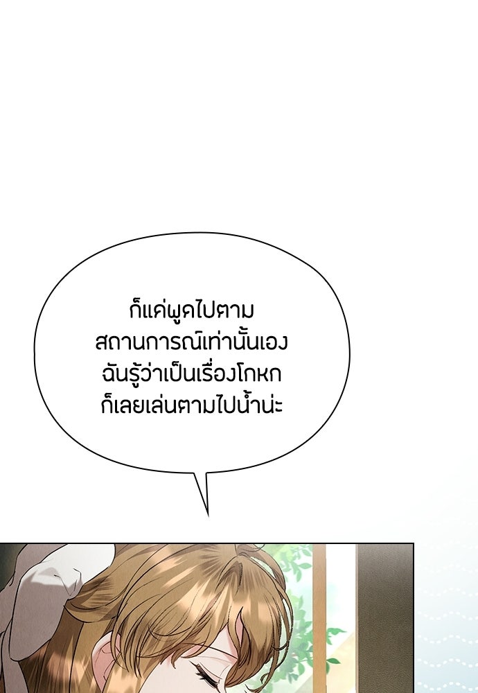 ลูกสาวตัวปลอมของท่านดยุก - หน้า 71