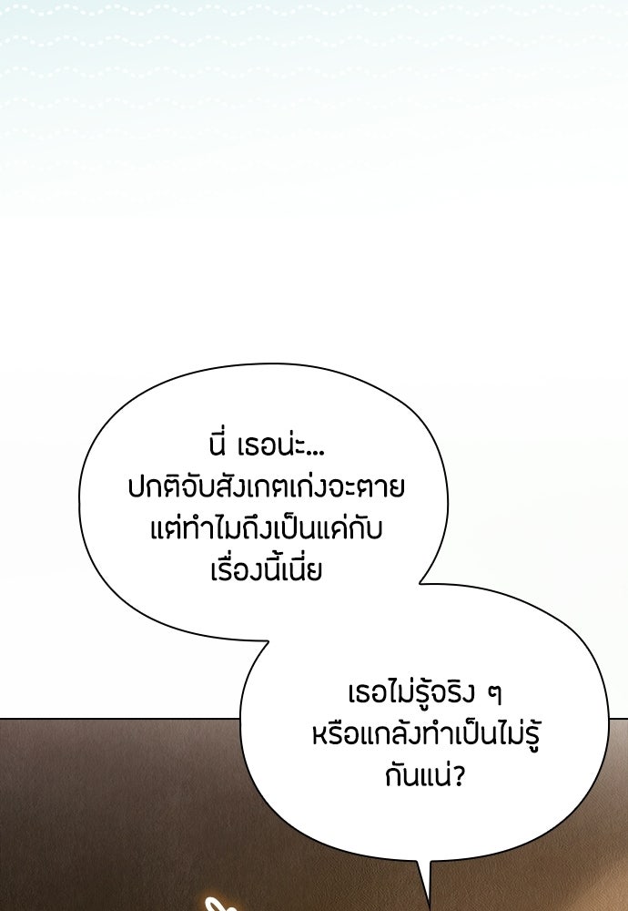 ลูกสาวตัวปลอมของท่านดยุก - หน้า 73