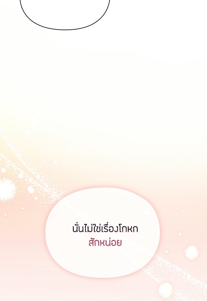 ลูกสาวตัวปลอมของท่านดยุก - หน้า 75