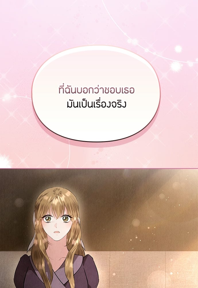 ลูกสาวตัวปลอมของท่านดยุก - หน้า 81