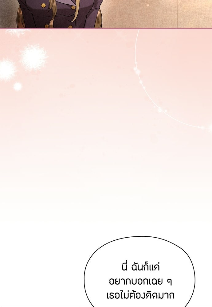 ลูกสาวตัวปลอมของท่านดยุก - หน้า 82
